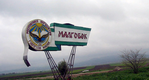 Въезд в Малгобек. Фото Teboyev http://www.panoramio.com/photo/78690070
