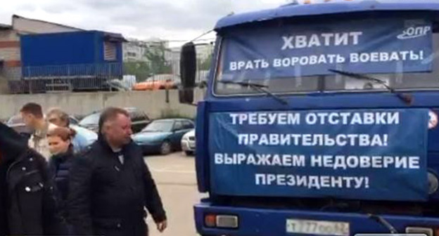 В протестной акции дальнобойщиков в Москве участвуют водители семи фур из Кабардино-Балкарии. 26 мая 2017 г. Фото предоставлено участниками акции