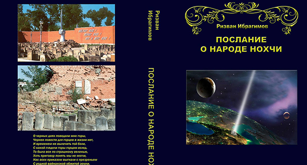 Обложка книги Ризвана Ибрагимова/ Фото личная страница fb Ризвана Ибрагимова. https://www.facebook.com/photo.php?fbid=1557501120983666&set=ecnf.100001713806374&type=3&theater