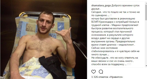Гога Шаматава. Скриншот личной страницы в Инстаграм https://www.instagram.com/p/BVXlG7HANr0/?taken-by=shamatava_goga