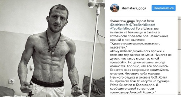 Гога Шаматава. Скриншот личной страницы в Инстаграм https://www.instagram.com/p/BVpwJdxA9nO/?taken-by=shamatava_goga
