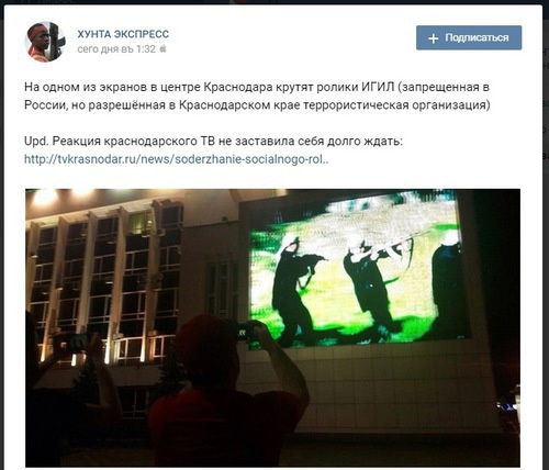 Фейковое сообщение о ролике ИГ в Краснодаре