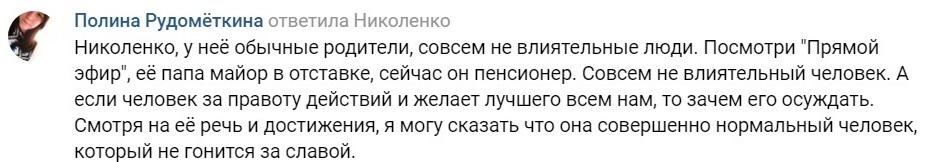 Скриншот сообщения Полины Рудометкиной в соцсети "Вконтакте".