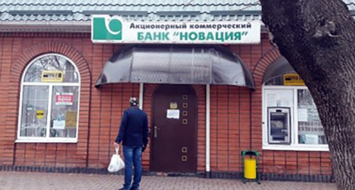 Офис  банка "Новация" в Адыгее. Фото сайта  www.go01.ru http://www.s.go01.ru/section/newsIconCis2/subdir/full/upload/images/news/icon/img-20170110-wa0037_148414011115.jpg