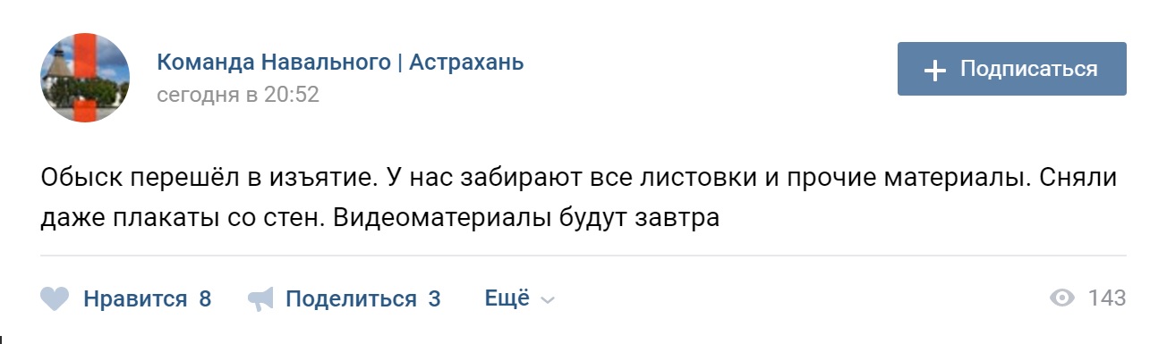 Скриншот сообщения астраханского штаба Навального. Фото: https://vk.com/teamnavalny_astra?w=wall-138820149_6275