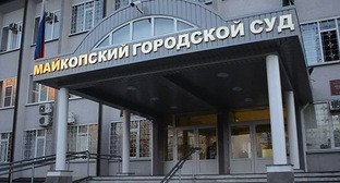 Майкопский горсуд. Фото http://sotsprof01.ru/main/20-v-adygee-socprof-vpervye-otstoyal-trudovye-prava-nezakonno-uvolennogo-rabotnika.html