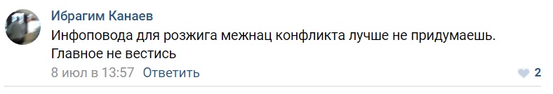 Скриншот сообщения Ибрагима Канаева. Скриншот сообщения Ибрагима Канаева.