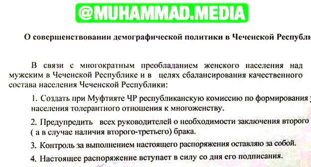 Фото документа «О совершенствовании демографической политики в Чеченской Республике», распространяемое в WhatsApp в Чечне. Фото корреспондента «Кавказского узла»