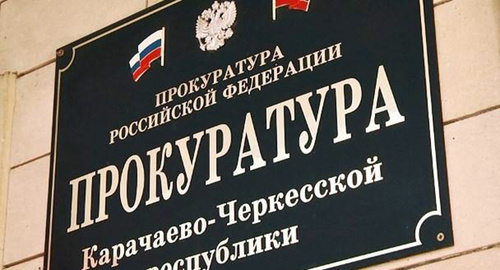 Табличка при входе в прокуратуры Карачаево-Черкесии Фото http://kavtoday.ru/tour/18183