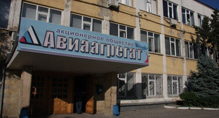 Завод "Авиаагрегат". Фото www.riadagestan.ru