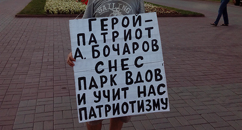 Плакат пикетчика в Волгограде. Фото Татьяны Филимоновой для "Кавказского узла"