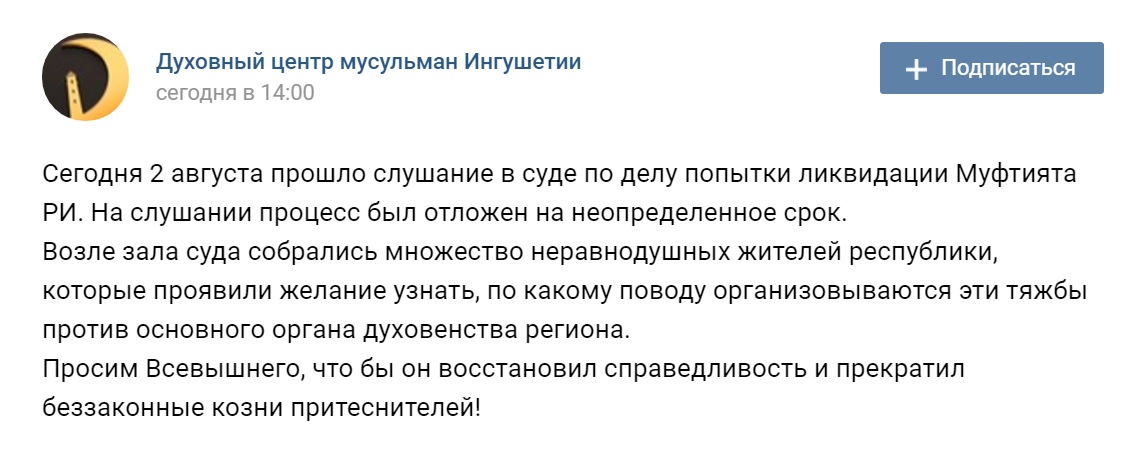 Скриншот сообщения в группе Духовного центра мусульман Ингушетии. Фото: https://vk.com/club86608608?w=wall-86608608_857 Скриншот сообщения в группе Духовного центра мусульман Ингушетии. Фото: https://vk.com/club86608608?w=wall-86608608_857