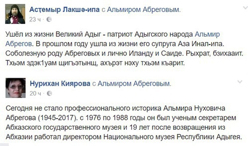 Скриншоты сообщений черкесских активистов в Facebook.