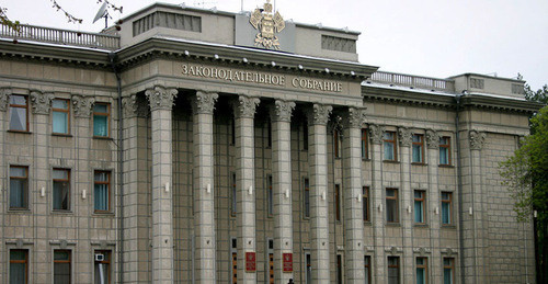 Законодательное собрание Краснодарского края © Фото Юга.ру