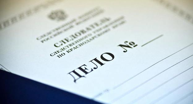 Уголовное дело. Фото Федор Обмайкин /Югополис