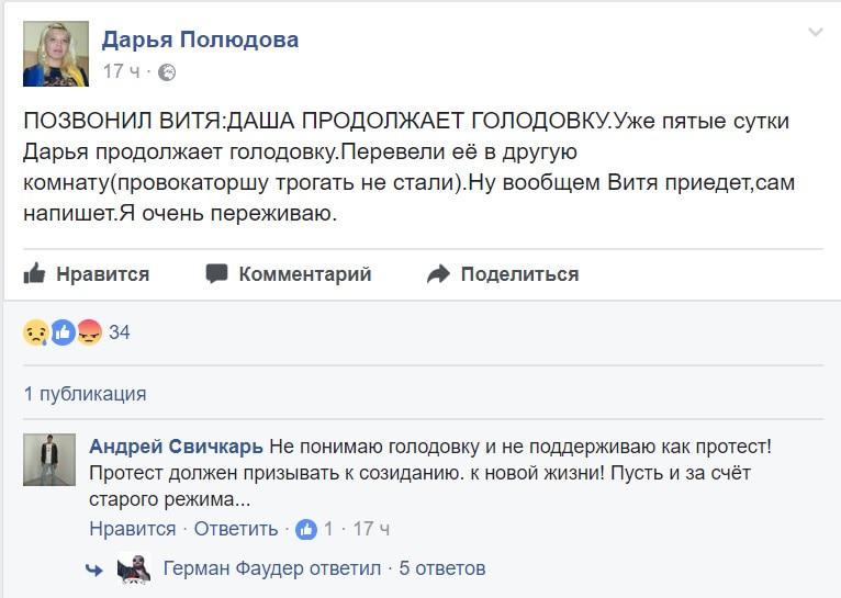 Скриншот сообщения Татьяны Полюдовой в аккаунте Дарьи Полюдовой в Facebook.