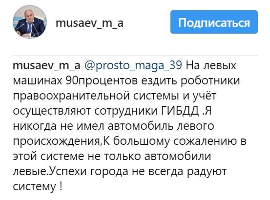 Скриншот сообщения Мусаева в Instagram.