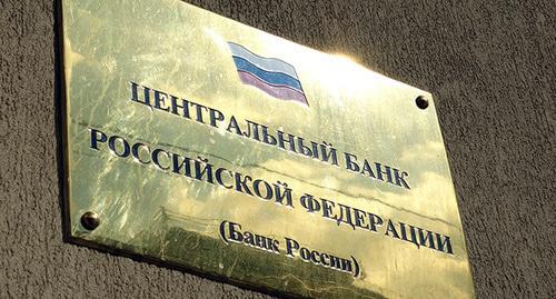 Табличка на здании Банка России. Фото Нины Тумановой  для "Кавказского узла"