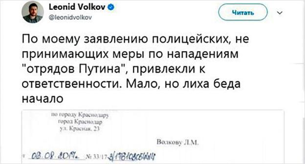 Ответ полиции Краснодара на заявление руководителя штаба Навального Леонида Волкова