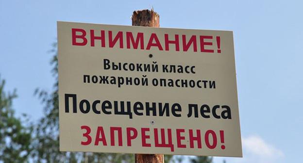 Предупреждающая табличка Фото http://www.adm-ardatov.ru/novosti-go-i-chs/