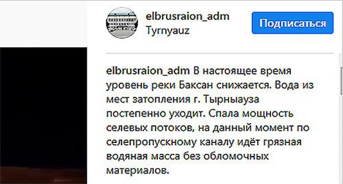 Сообщение на странице администрация Тырныауза в Instagram. Фото Скриншот страницы https://www.instagram.com/p/BX1CmejDhPA/