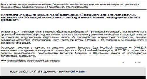 Скриншот сообщения на сайте Минюста. Фото http://minjust.ru/ru/novosti/religioznaya-organizaciya-upravlencheskiy-centr-svideteley-iegovy-v-rossii-vklyuchena-v