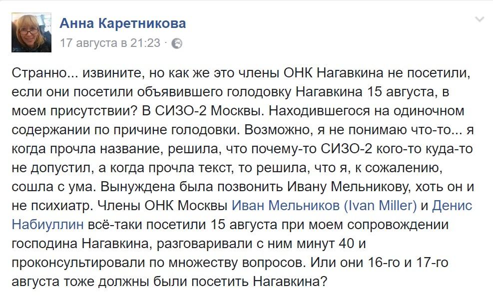 Скриншот сообщения Каретниковой. https://www.facebook.com/akaretnikova/posts/1461731300569358