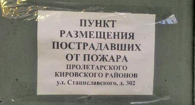 Пункт размещения пострадавшим от пожара. Ростов-на-Дону, 21 августа 2017 г. Фото Константина Волгина для "Кавказского узла"