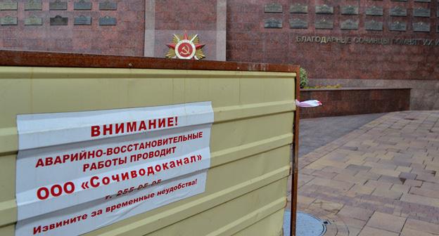 Щит с надписью о проведении аварийных работ ООО "Сочиводоканалом". Фото Светланы Кравченко для "Кавказского узла"