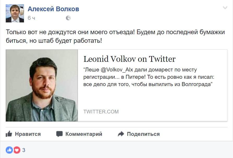 Скриншот сообщения Алексея Волкова в Facebook.