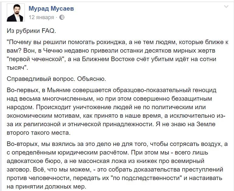 Скриншот сообщения Мусаева в Fcaebook.