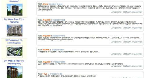 Скриншот чата дольщиков ЖК "Апельсин"  Фото Светланы Кравченко для "Кавказского узла"