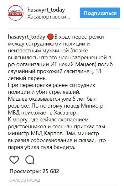 Скриншот сообщения на странице hasavyrt_today в Instagram.
