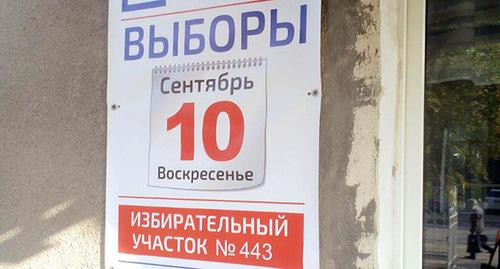Объявление о выборах в Волгограде. Фото Татьяны Филимоновой для "Кавказского узла"