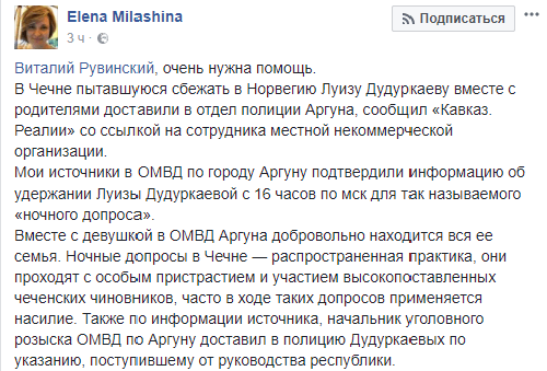 Скриншот записи Елены Милашиной на своей странице в Facebook www.facebook.com/elena.milashina.9/posts/1790108277684631