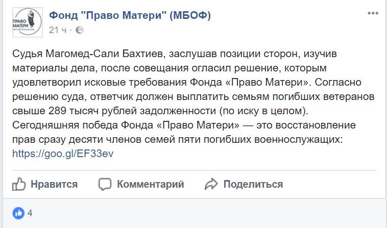 Сообщение фонда "Право матери" в Facebook.