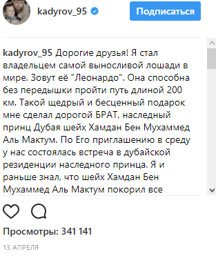 Скриншот записи на странице Рамзана Кадырова в Instagram www.instagram.com/p/BS0UzXxhykS/