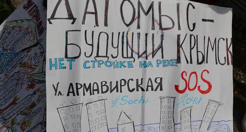 Плакат участников акции. Фото Светланы Кравченко для "Кавказского узла"