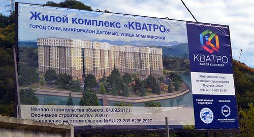 Рекламный баннер офиса продаж и объявления о продаже несуществующих квартир. Фото Светланы Кравченко для "Кавказского узла"