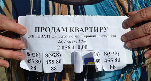 Объявления о продаже несуществующих квартир. Фото Светланы Кравченко для "Кавказского узла"