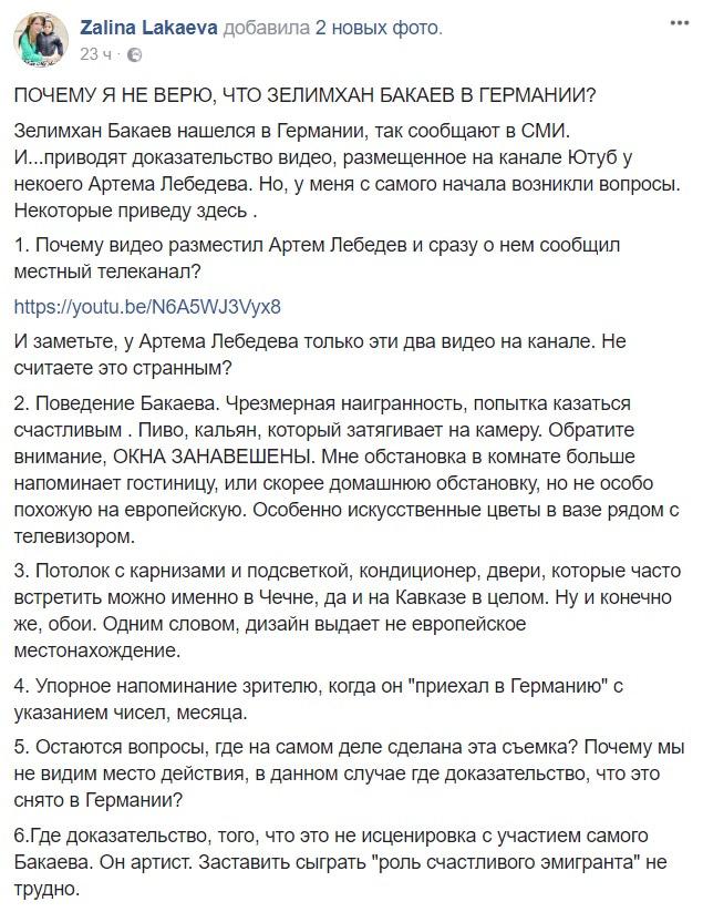 Скриншот сообщения Залины Лакаевой в facebook.