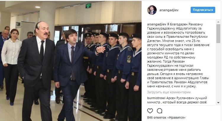 Арсен Гаджиев подал в отставку с поста главы Минмолодежи Дагестана