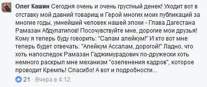Скриншот сообщения Олега Кашина в Facebook