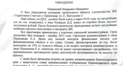Письмо дольщиков губерантору, переданное на личной встрече. Фото Светланы Кравченко для "Кавказского узла"