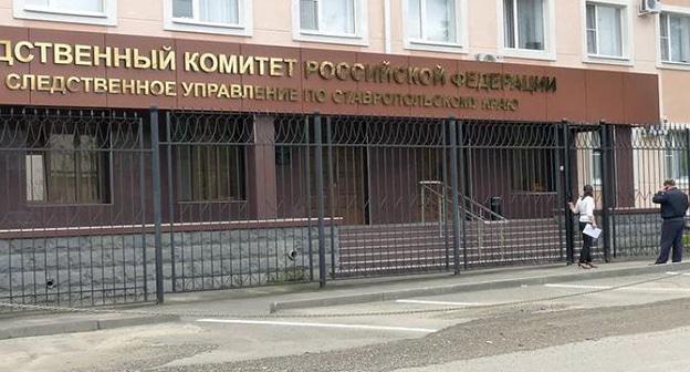 Здание Следственного комитета Ставропольского края. Фото http://m.sledcom.ru/news/item/1082604/?print=1