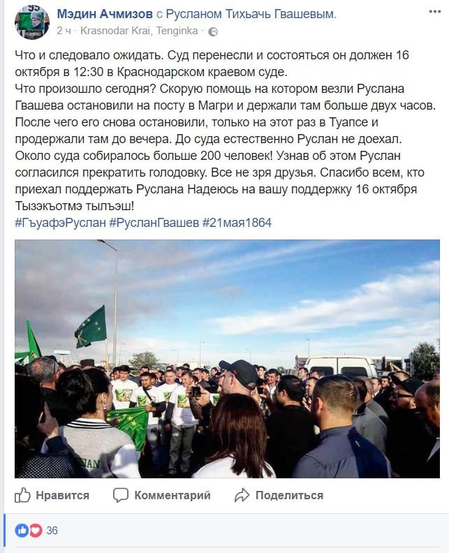 Скриншот сообщения черкесского активиста  Мэдина Ачмизова в Facebook.