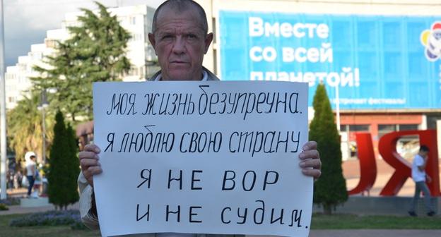 Пикет Юрия Малыгина. Сочи, 5 октября 2017 г. Фото Светланы Кравченко для "Кавказского узла"