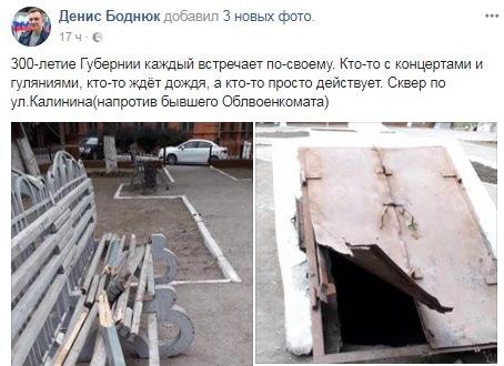 вандализм в сквере, https://www.facebook.com/bodnyuk