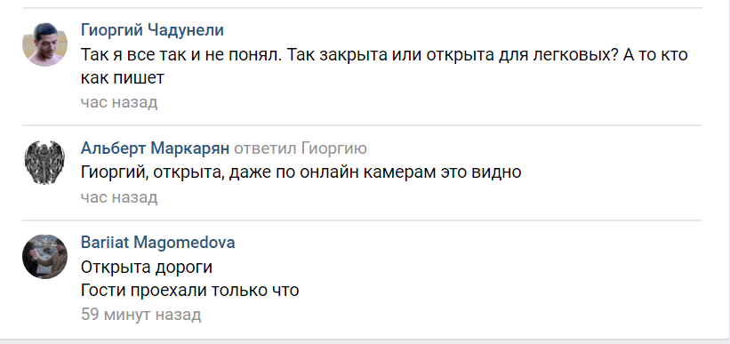 Скриншот сообщений пользователей соцсети в группе "ВКонтакте" "Ситуация на КПП Верхний Ларс"