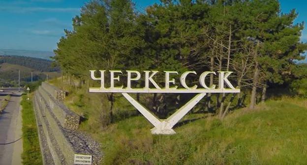 Черкесск. Скриншот с видео https://www.youtube.com/watch?v=Mx5Spi4b9cg